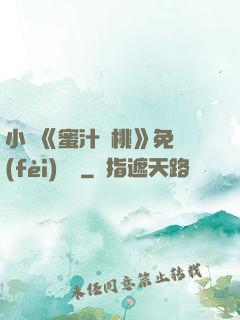 小說《蜜汁櫻桃》免費(fèi)閱讀