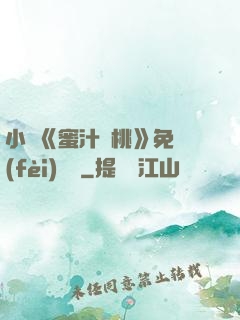 小說《蜜汁櫻桃》免費(fèi)閱讀