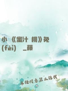 小說《蜜汁櫻桃》免費(fèi)閱讀