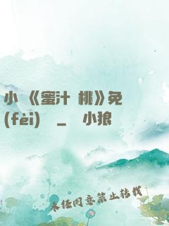 小說《蜜汁櫻桃》免費(fèi)閱讀