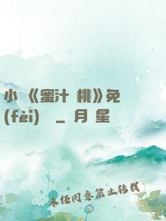 小說《蜜汁櫻桃》免費(fèi)閱讀