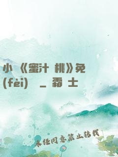 小說《蜜汁櫻桃》免費(fèi)閱讀