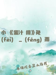 小說《蜜汁櫻桃》免費(fèi)閱讀