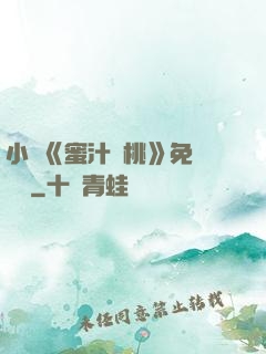 小說《蜜汁櫻桃》免費閱讀