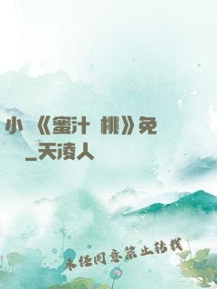 小說《蜜汁櫻桃》免費閱讀