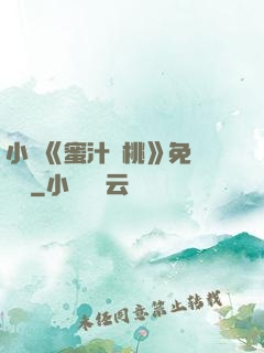 小說《蜜汁櫻桃》免費閱讀
