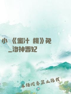 小說《蜜汁櫻桃》免費閱讀