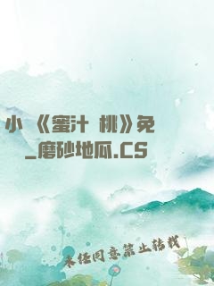 小說《蜜汁櫻桃》免費閱讀