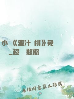 小說《蜜汁櫻桃》免費閱讀