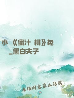 小說《蜜汁櫻桃》免費閱讀