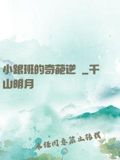 小跟班的奇葩逆襲