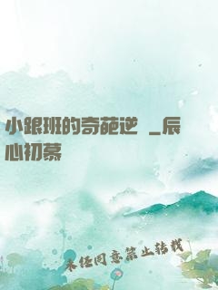 小跟班的奇葩逆襲