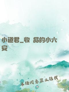 小道君