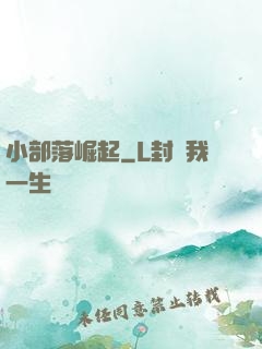 小部落崛起