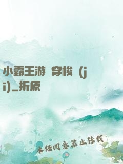 小霸王游戲穿梭機(jī)