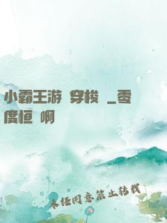 小霸王游戲穿梭機