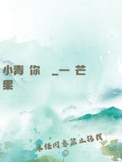小青銅你別慫