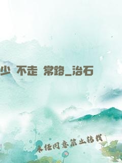 少俠不走尋常路