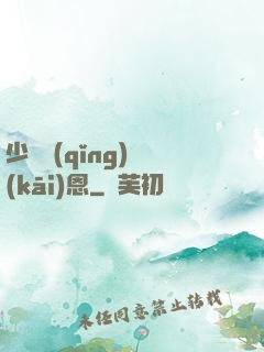 少俠請(qǐng)開(kāi)恩