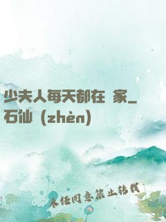 少夫人每天都在敗家