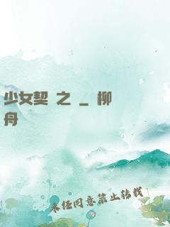 少女契約之書