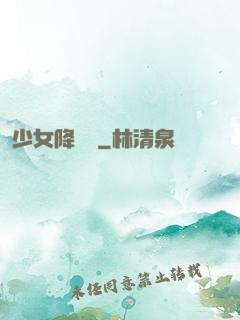 少女降頭師