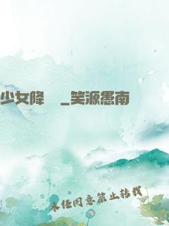 少女降頭師