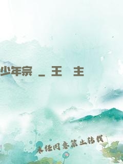 少年宗師