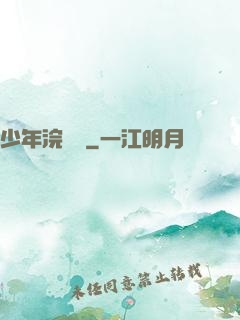 少年浣劍錄