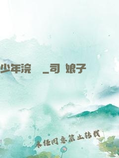 少年浣劍錄