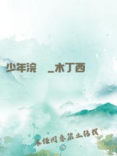 少年浣劍錄