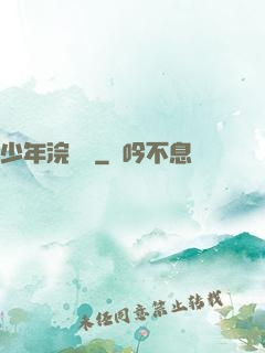 少年浣劍錄