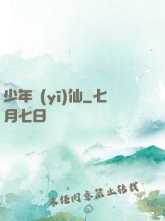 少年醫(yī)仙