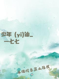 少年醫(yī)仙