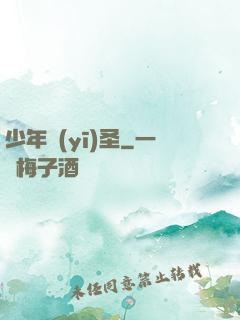 少年醫(yī)圣