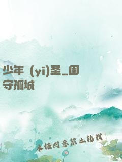 少年醫(yī)圣