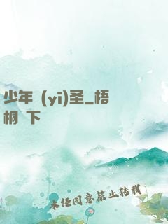少年醫(yī)圣