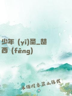 少年醫(yī)圣