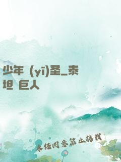 少年醫(yī)圣