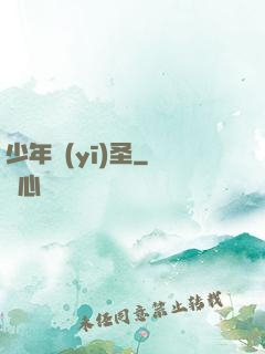 少年醫(yī)圣