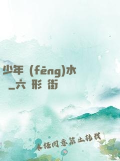 少年風(fēng)水師