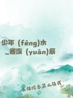 少年風(fēng)水師