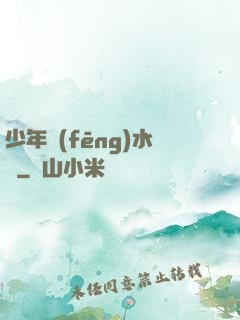 少年風(fēng)水師