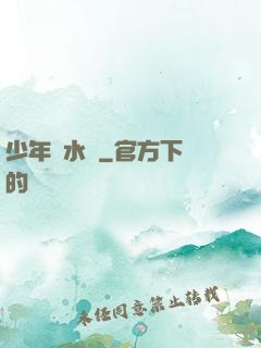 少年風水師