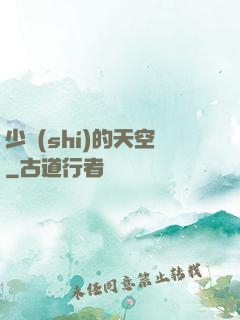 少時(shí)的天空