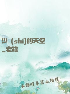 少時(shí)的天空