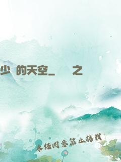 少時的天空
