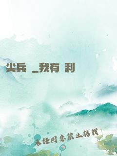 尖兵營