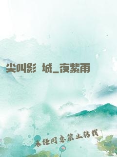 尖叫影視城