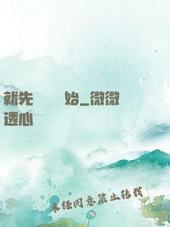 就先從偽裝開始